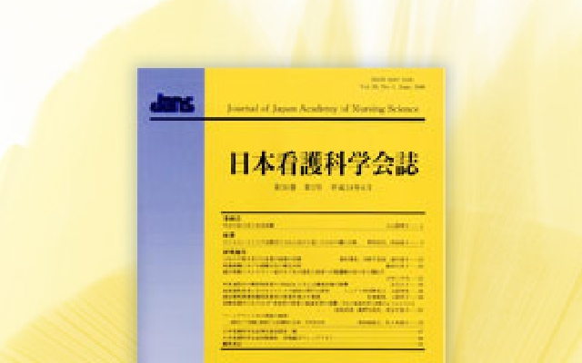 Journal of Japan Academy of Nursing Science