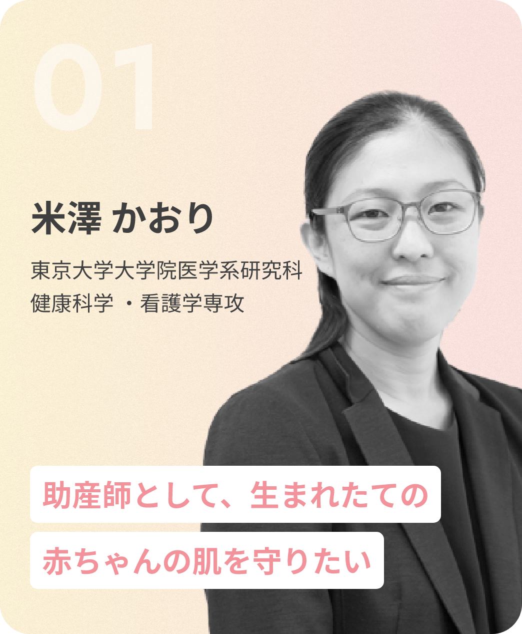 米澤 かおり
