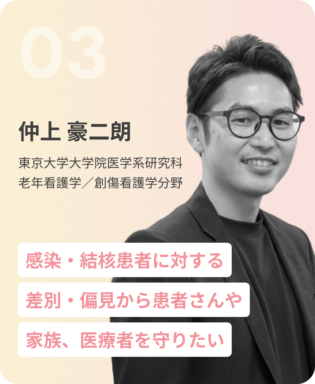 仲上 豪二朗