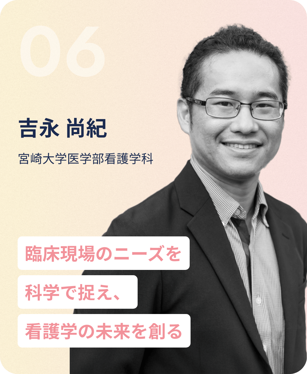 吉永 尚紀