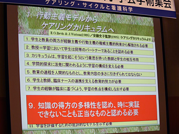 日本看護科学学会学術集会 アルバム