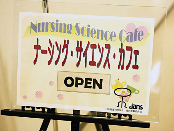 日本看護科学学会学術集会 アルバム