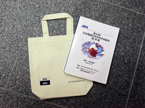 日本看護科学学会学術集会 アルバム