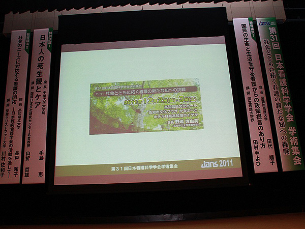 日本看護科学学会学術集会 アルバム