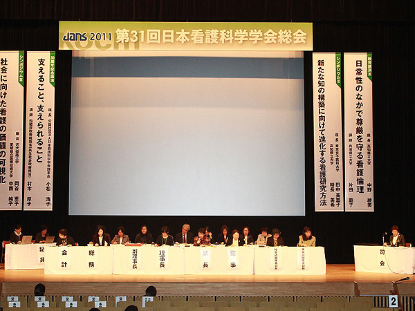 日本看護科学学会学術集会 アルバム