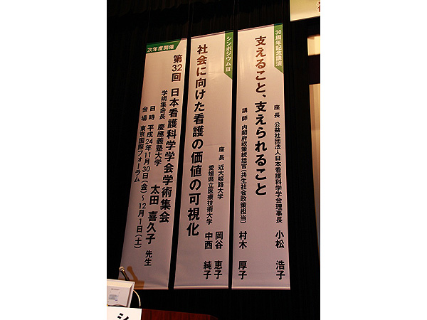 日本看護科学学会学術集会 アルバム