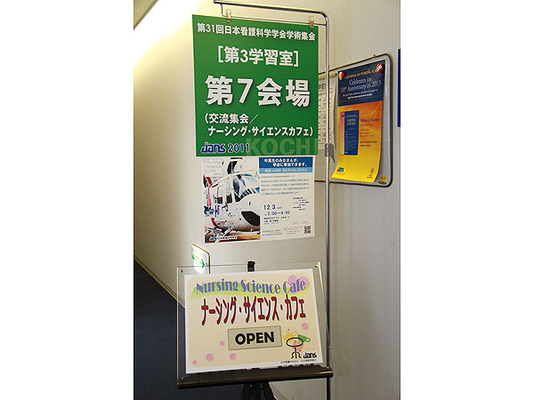 日本看護科学学会学術集会 アルバム