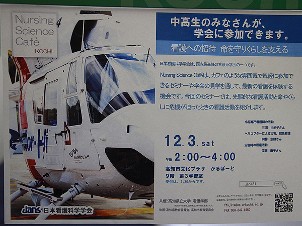 日本看護科学学会学術集会 アルバム
