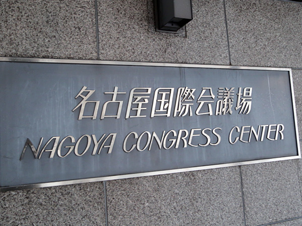 日本看護科学学会学術集会 アルバム