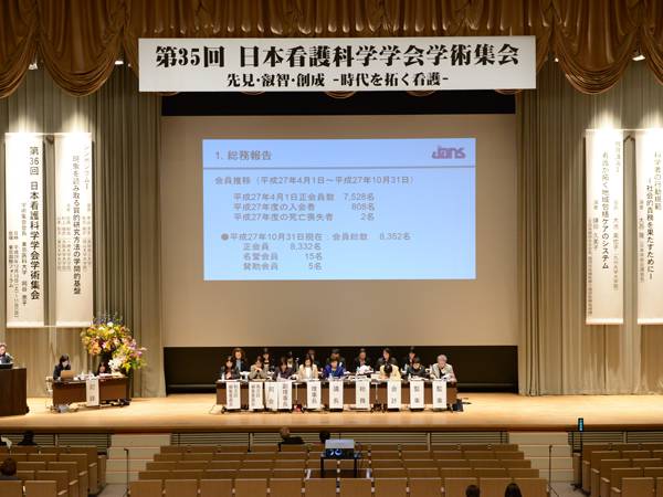 日本看護科学学会学術集会 アルバム