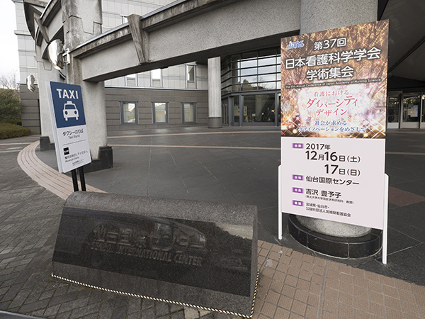 日本看護科学学会学術集会 アルバム
