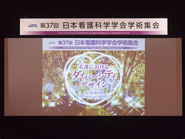 日本看護科学学会学術集会 アルバム