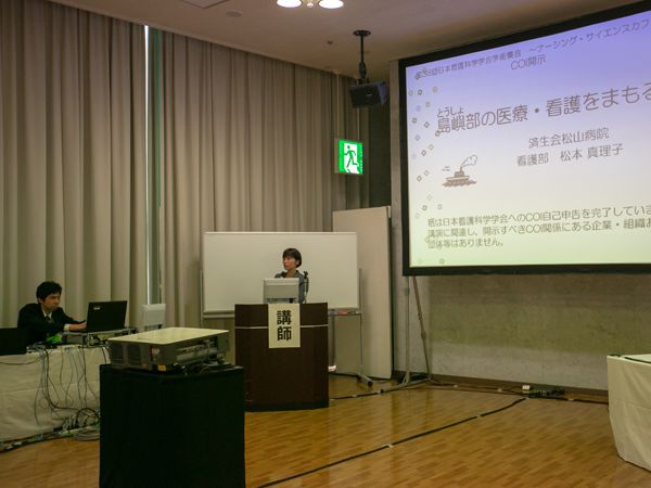 日本看護科学学会学術集会 アルバム