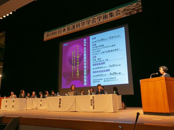 日本看護科学学会学術集会 アルバム