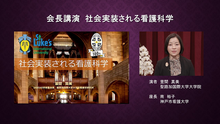 日本看護科学学会学術集会 アルバム