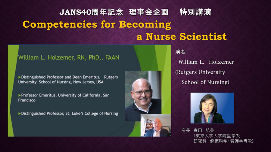 日本看護科学学会学術集会 アルバム