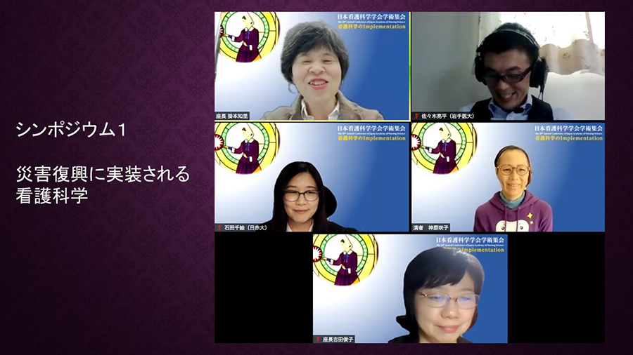 日本看護科学学会学術集会 アルバム