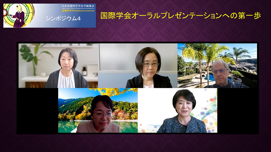 日本看護科学学会学術集会 アルバム