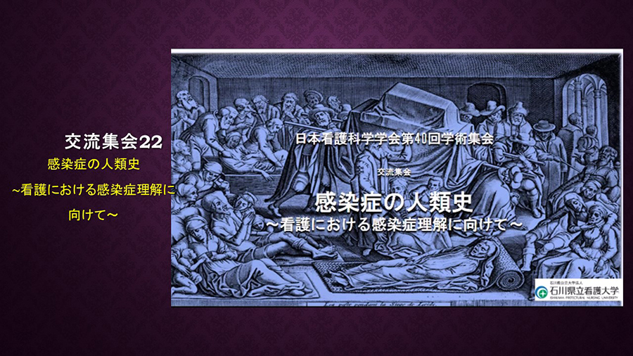 日本看護科学学会学術集会 アルバム