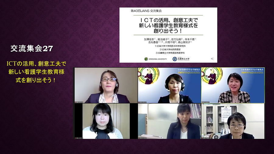 日本看護科学学会学術集会 アルバム