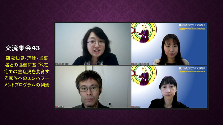 日本看護科学学会学術集会 アルバム