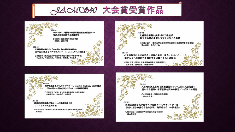 日本看護科学学会学術集会 アルバム