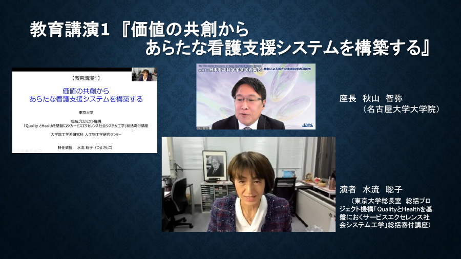 日本看護科学学会学術集会 アルバム