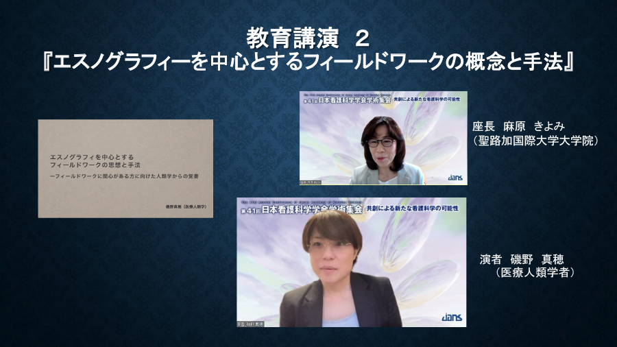 日本看護科学学会学術集会 アルバム
