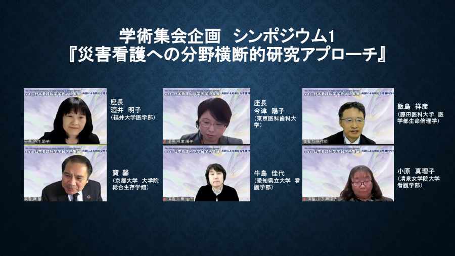 日本看護科学学会学術集会 アルバム