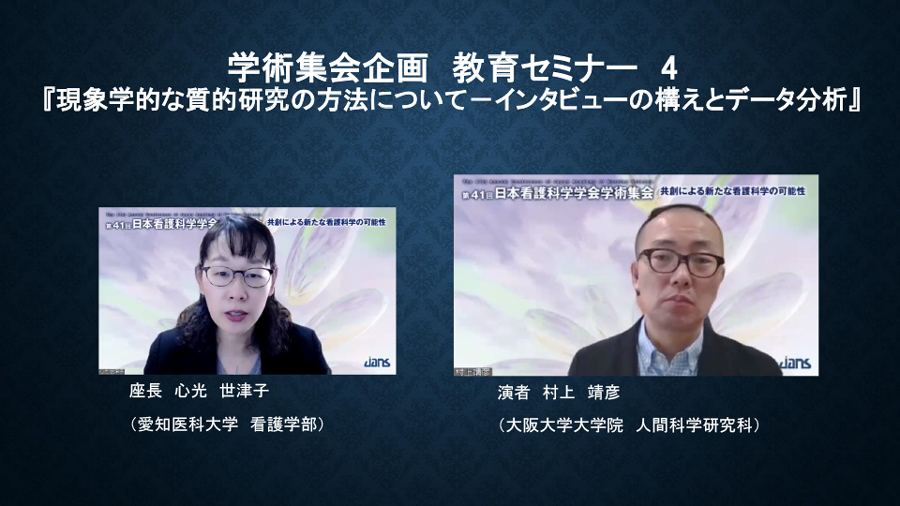 日本看護科学学会学術集会 アルバム