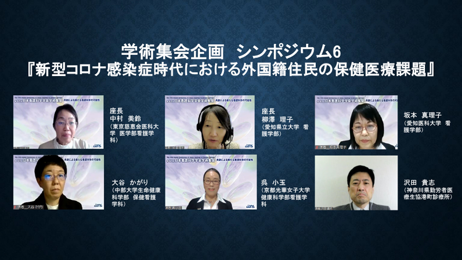 日本看護科学学会学術集会 アルバム