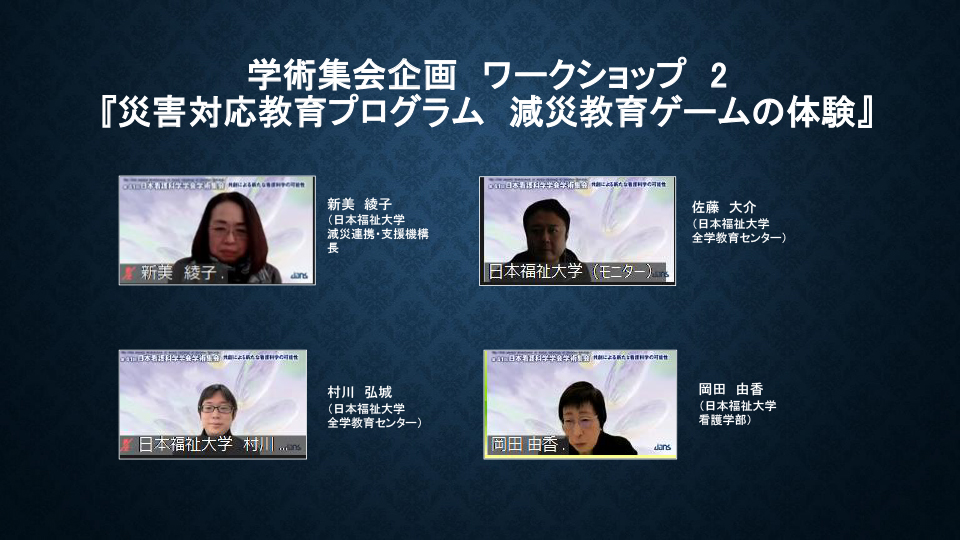 日本看護科学学会学術集会 アルバム