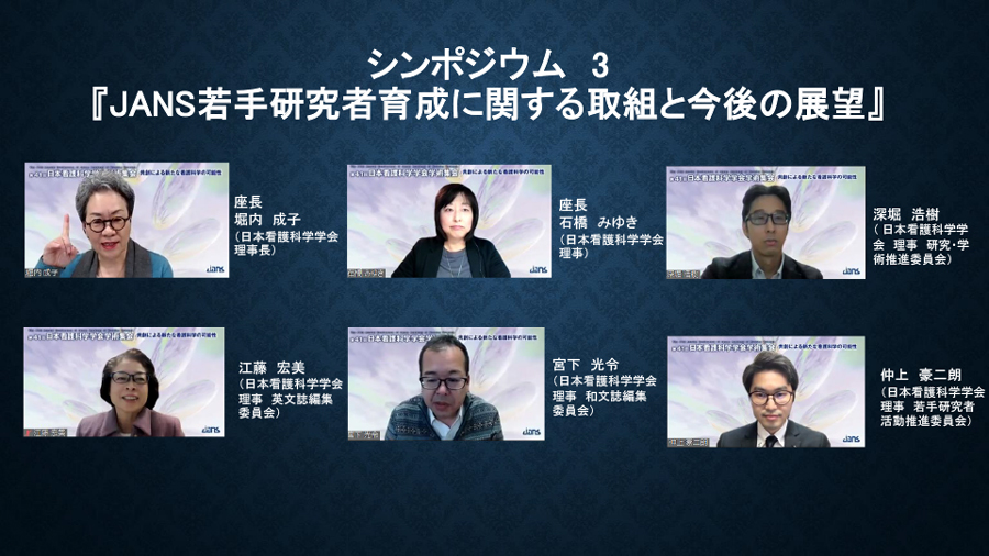 日本看護科学学会学術集会 アルバム
