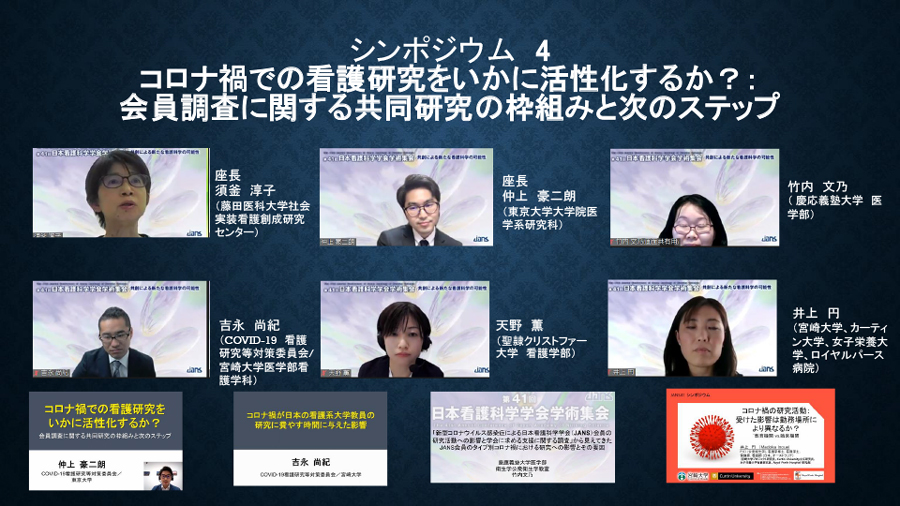 日本看護科学学会学術集会 アルバム
