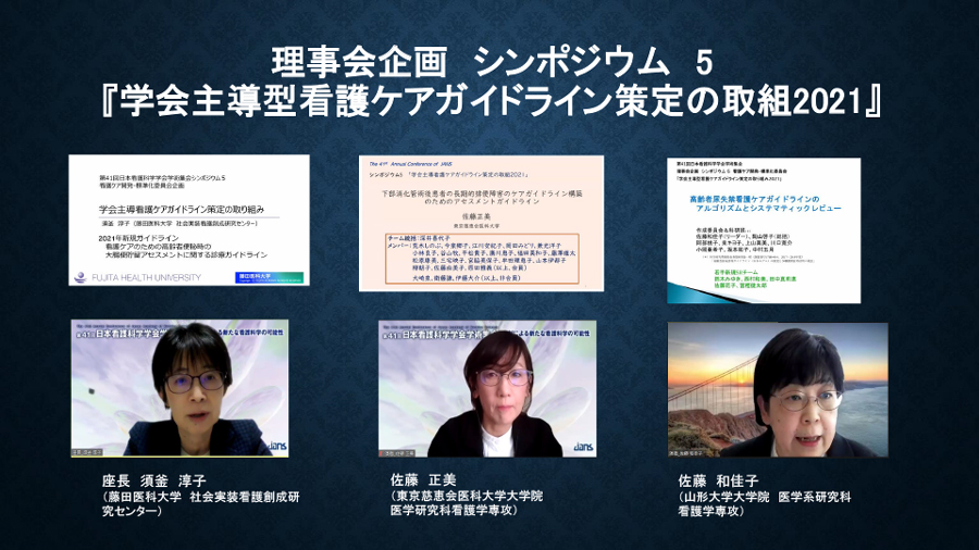 日本看護科学学会学術集会 アルバム
