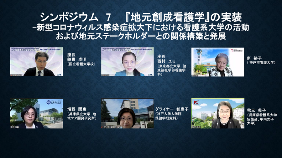 日本看護科学学会学術集会 アルバム