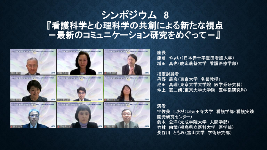 日本看護科学学会学術集会 アルバム
