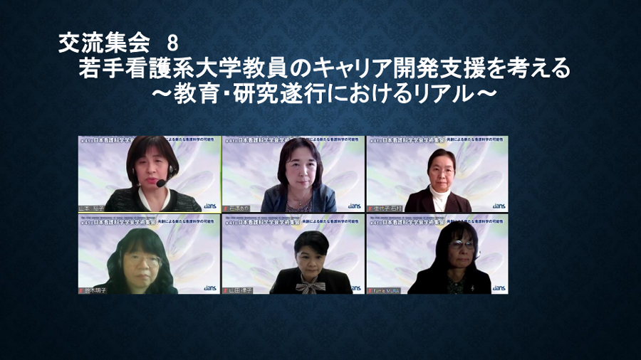 日本看護科学学会学術集会 アルバム