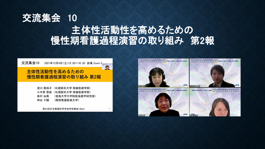 日本看護科学学会学術集会 アルバム