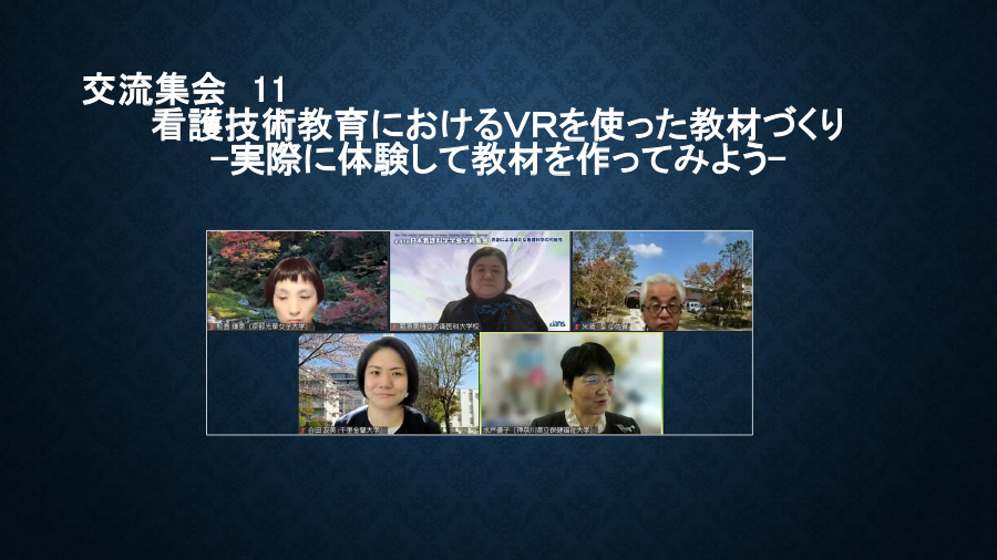 日本看護科学学会学術集会 アルバム