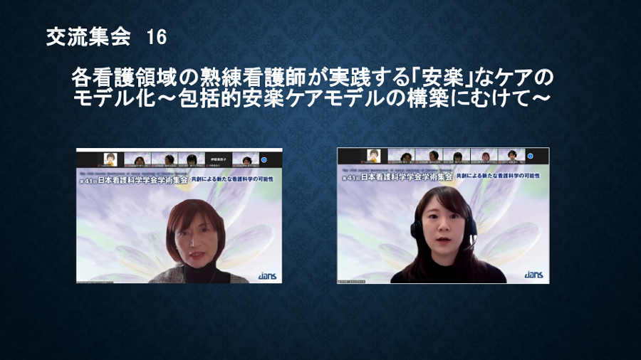 日本看護科学学会学術集会 アルバム