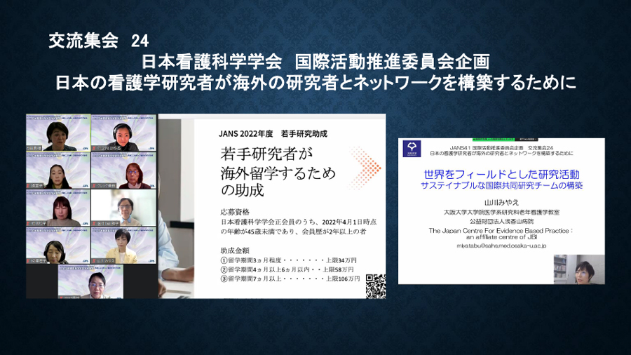 日本看護科学学会学術集会 アルバム