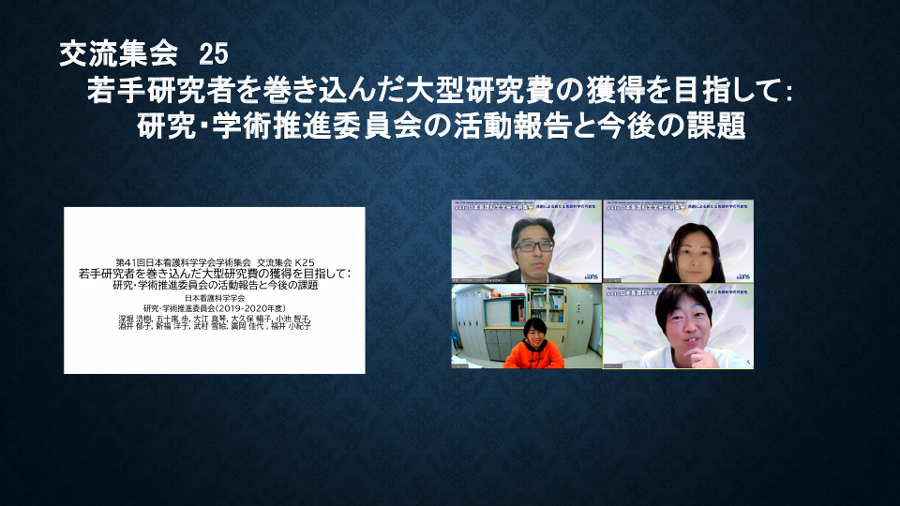 日本看護科学学会学術集会 アルバム