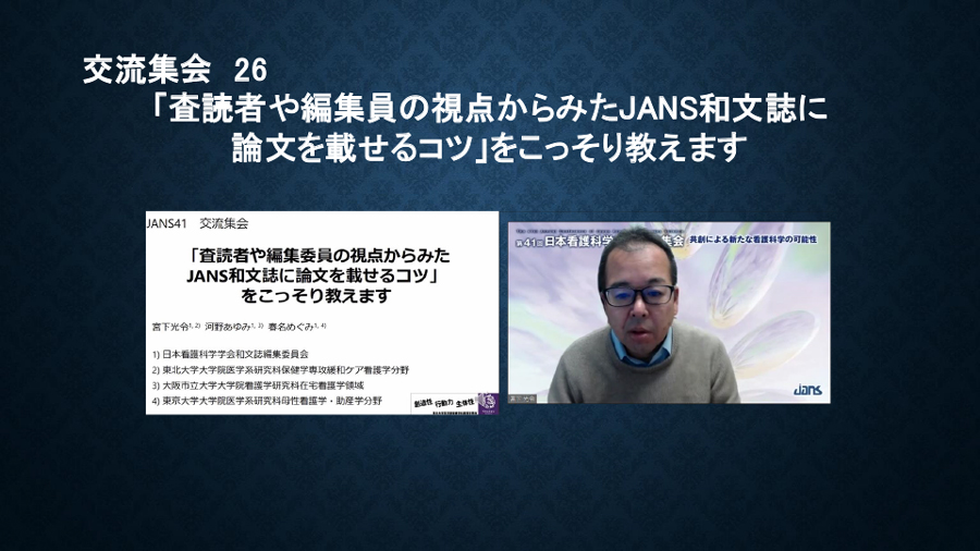 日本看護科学学会学術集会 アルバム