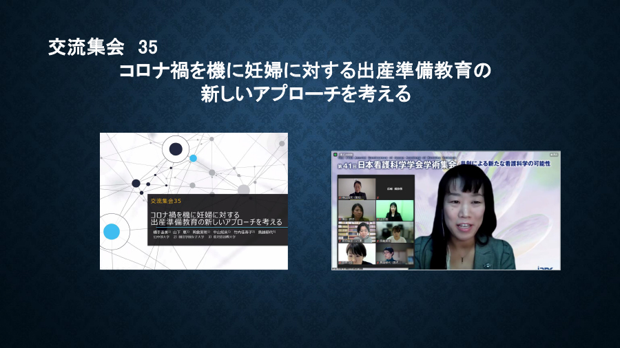 日本看護科学学会学術集会 アルバム