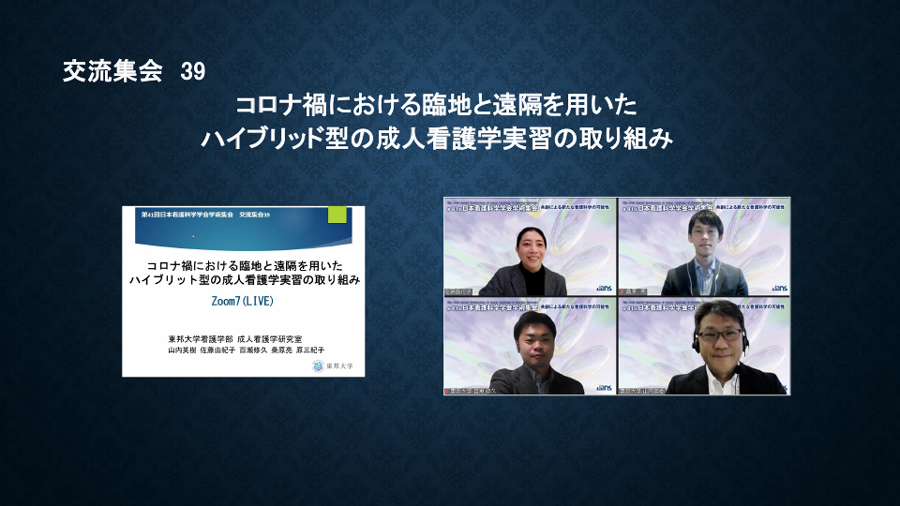 日本看護科学学会学術集会 アルバム