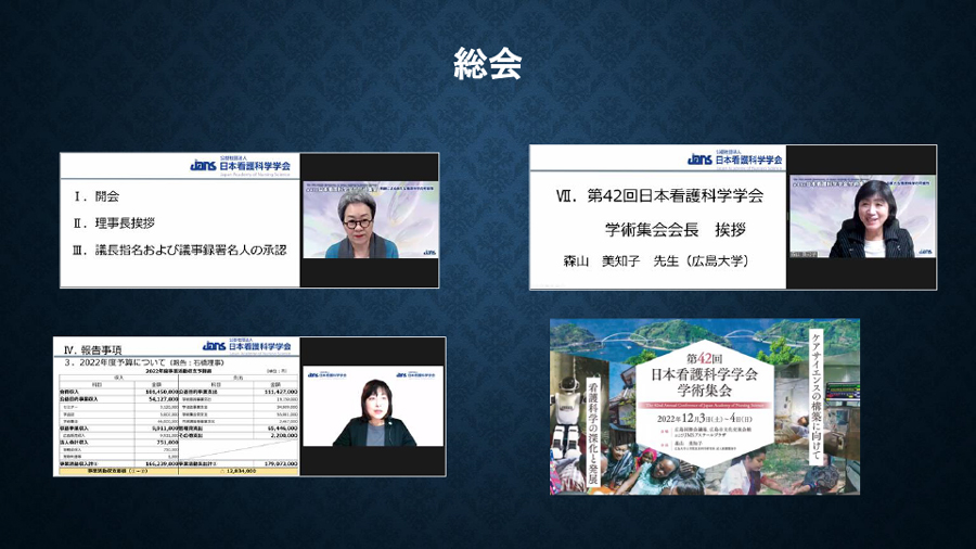 日本看護科学学会学術集会 アルバム