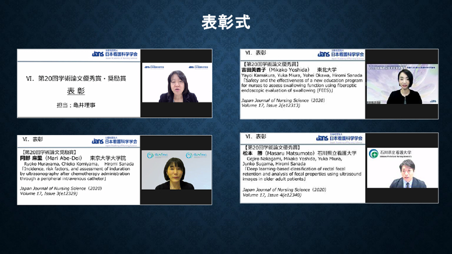 日本看護科学学会学術集会 アルバム