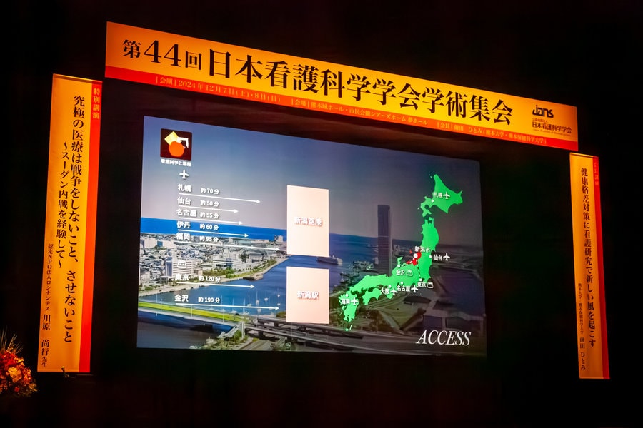 日本看護科学学会学術集会 アルバム