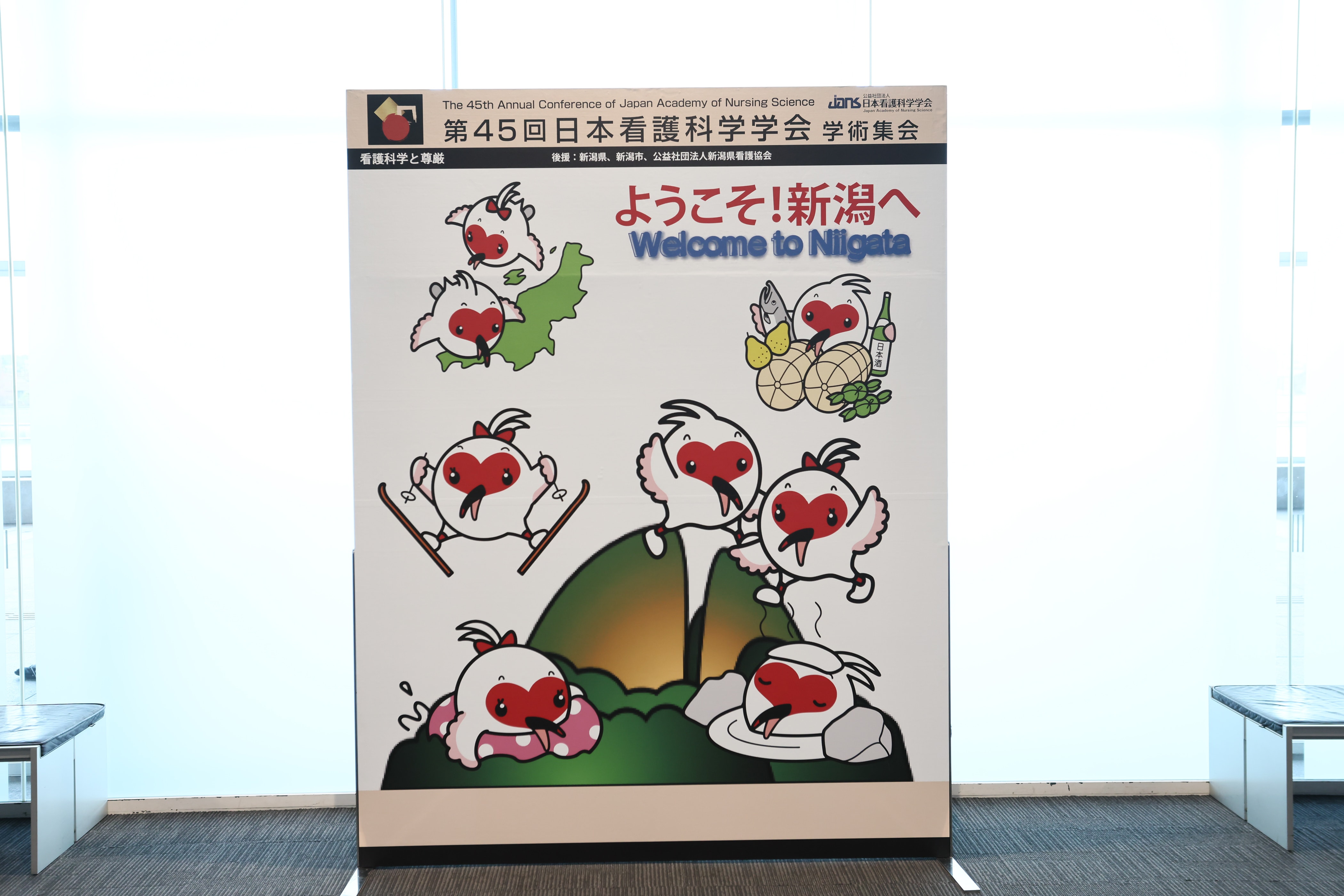 日本看護科学学会学術集会 アルバム